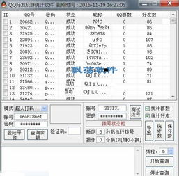萬客隆好友及群統(tǒng)計(jì)軟件V2.2 一款高效的QQ營銷輔助工具
